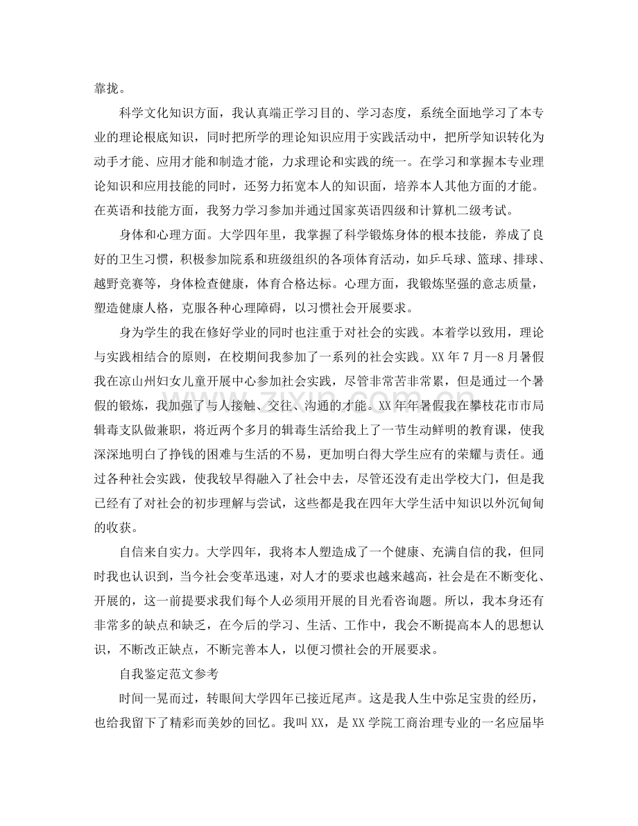 工商管理专业毕业生自我鉴定参考参考范文模板 .doc_第2页