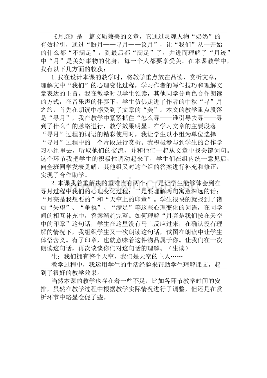 《月迹》案例分析.docx_第2页