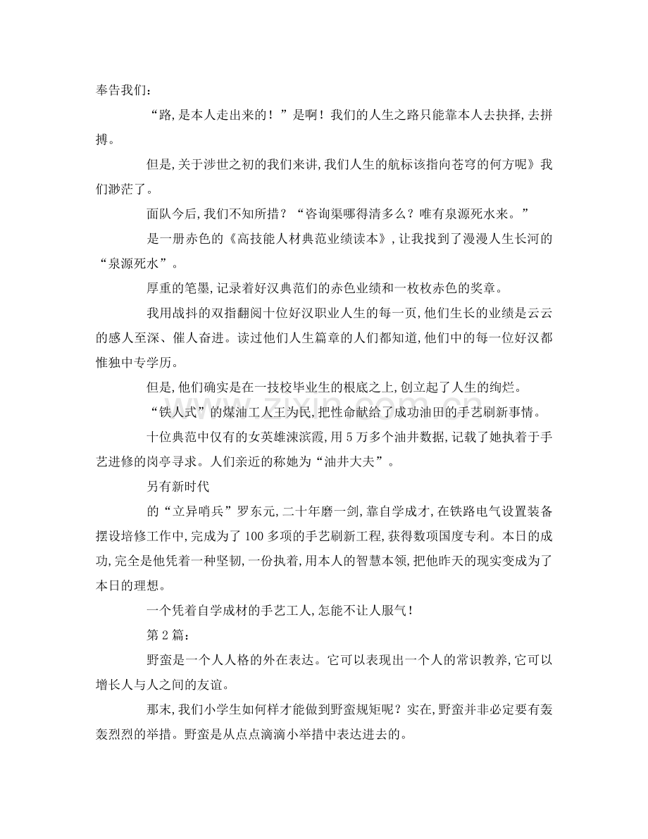 小学生国旗下月参考演讲稿 .doc_第2页