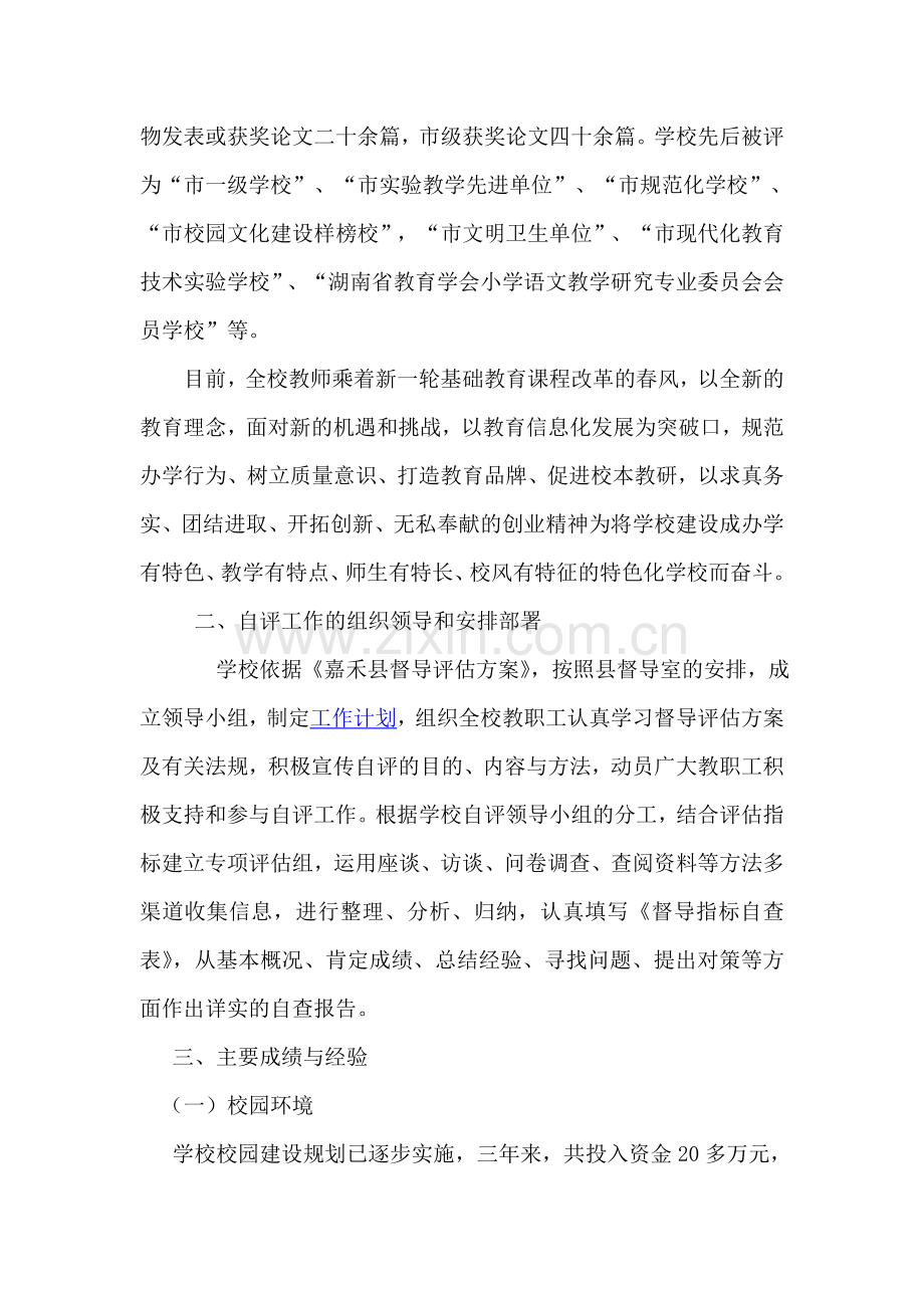 城关中心学小督导评估自查报告.doc_第2页