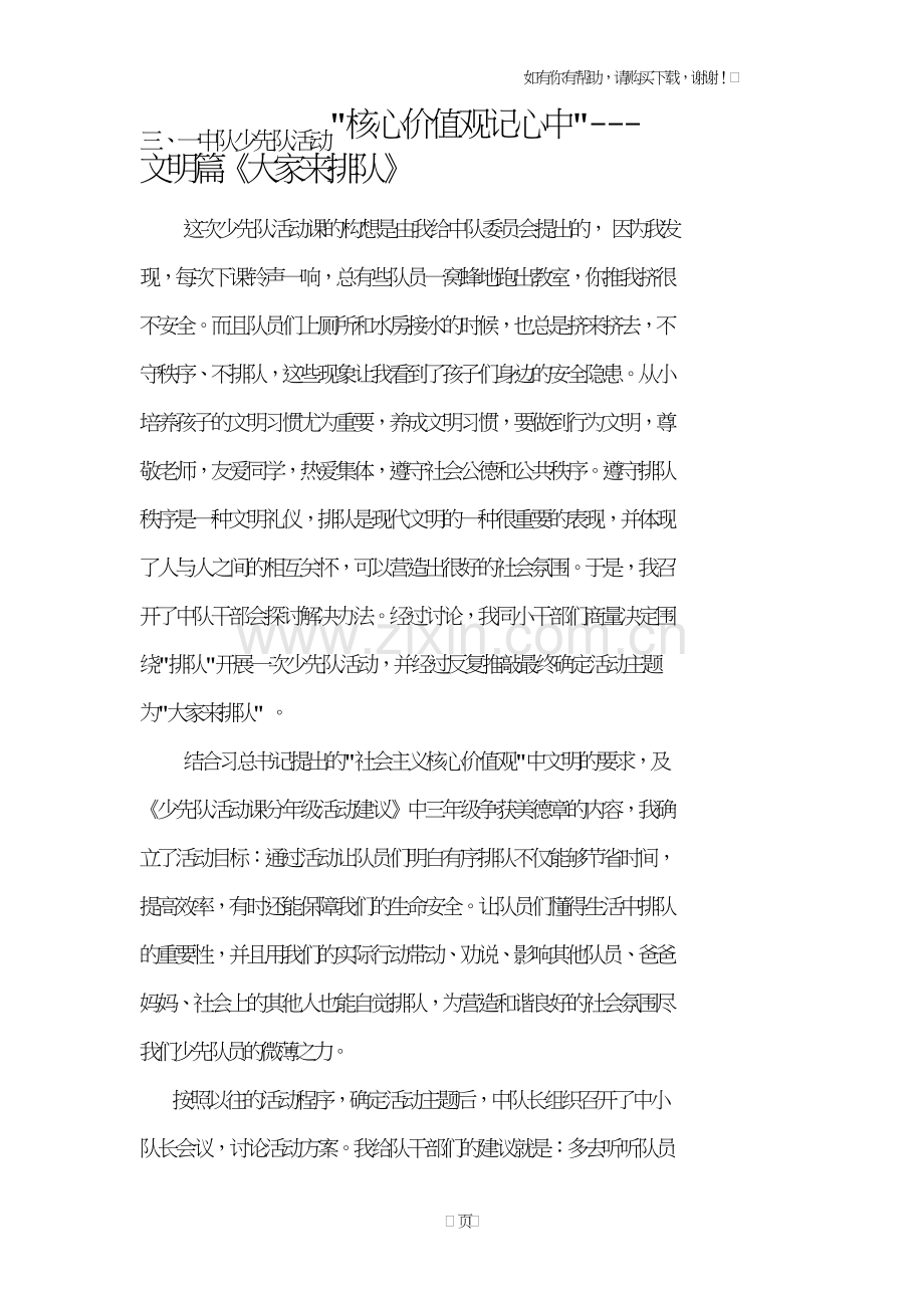 三、一中队少先队活动“核心价值观记心中”文明篇大家来排队.doc_第1页