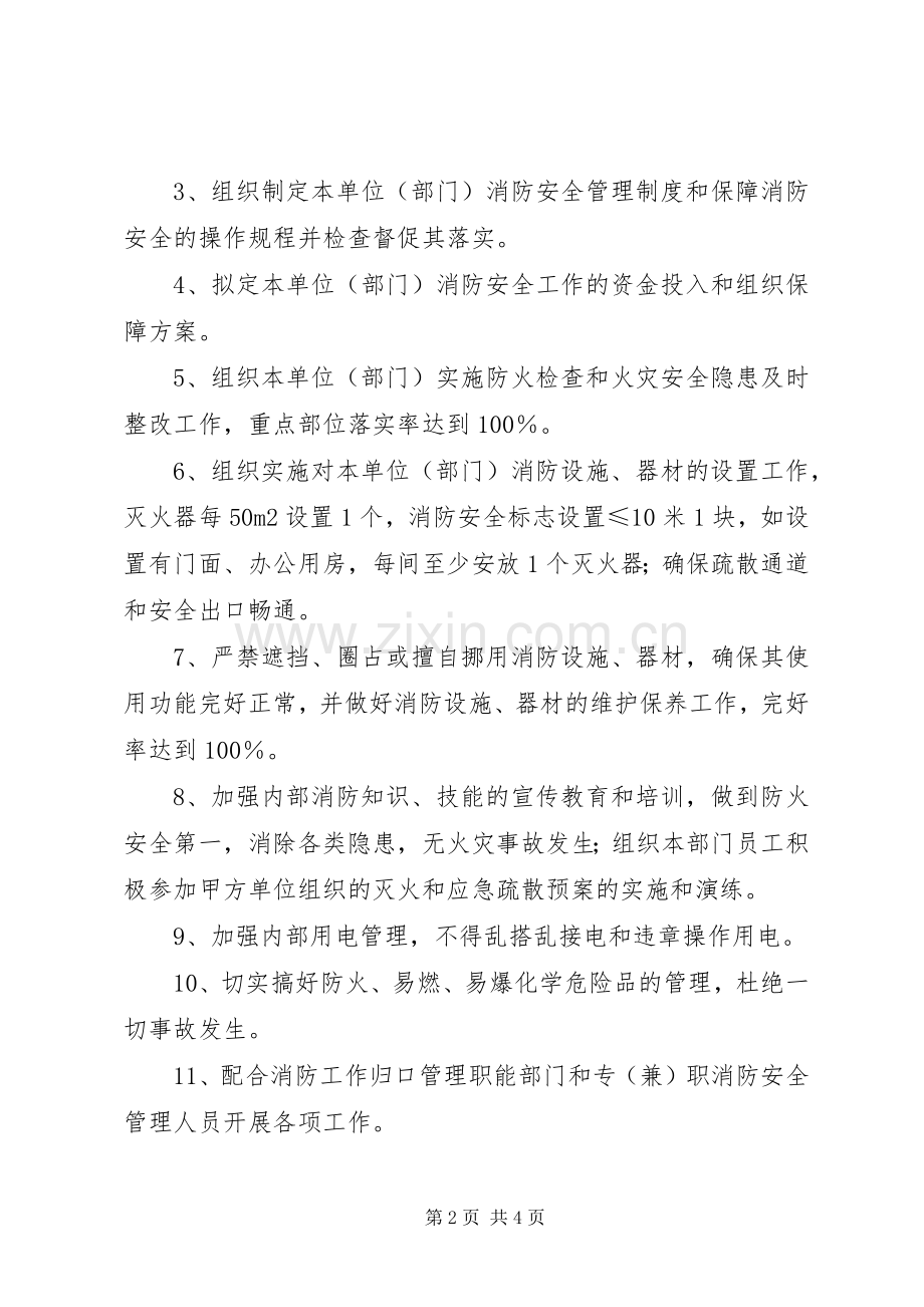 年度社会治安、消防安全目标责任书.docx_第2页