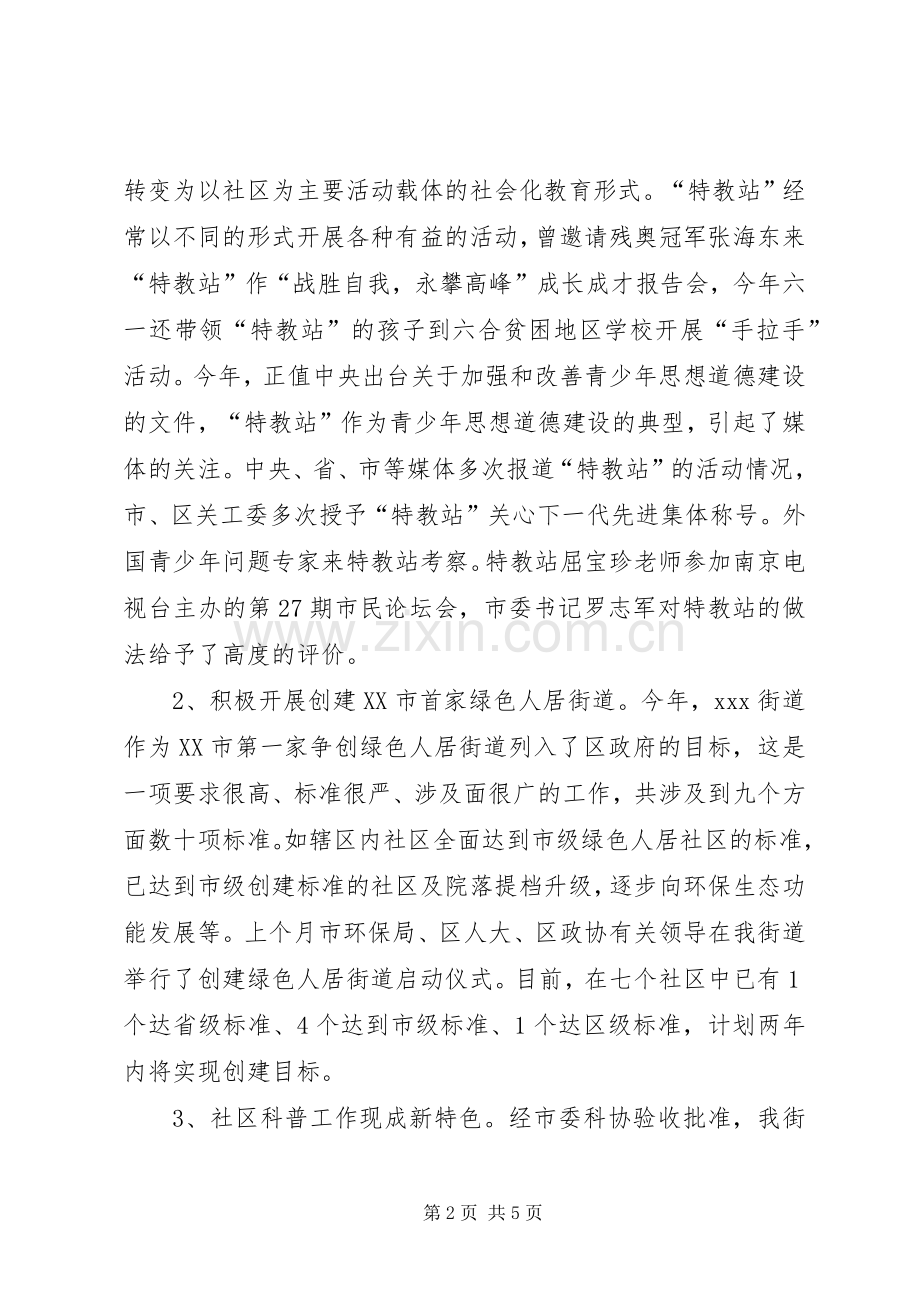 街道积极创建文明XX县区工作.docx_第2页