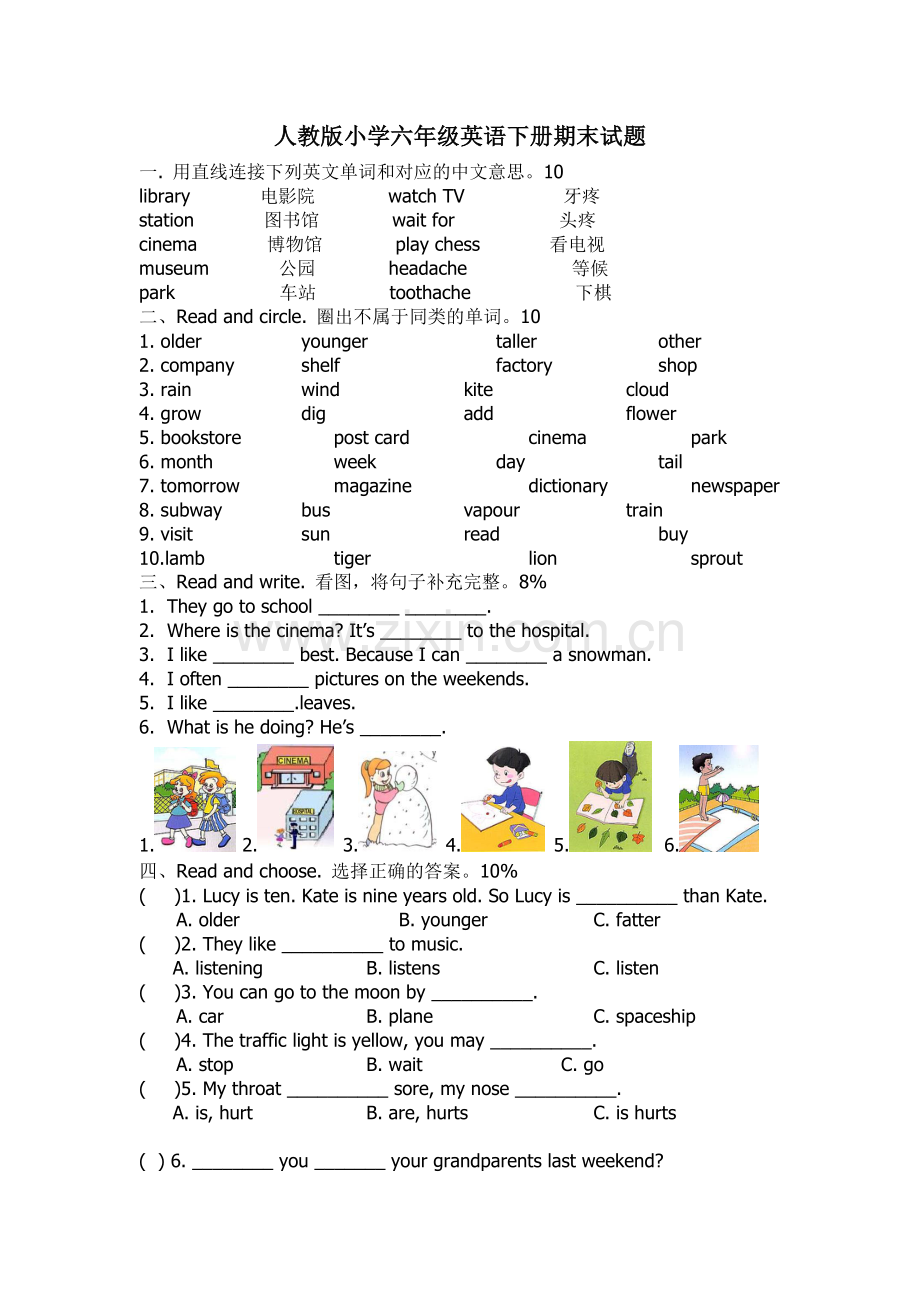 人教版小学六年级英语下册期末试题.doc_第1页