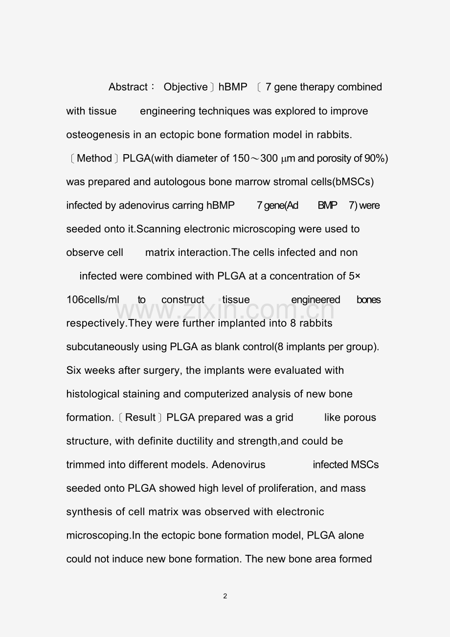 人骨形成蛋白7基因修饰的兔骨髓基质干细胞异位成骨实验.doc_第2页
