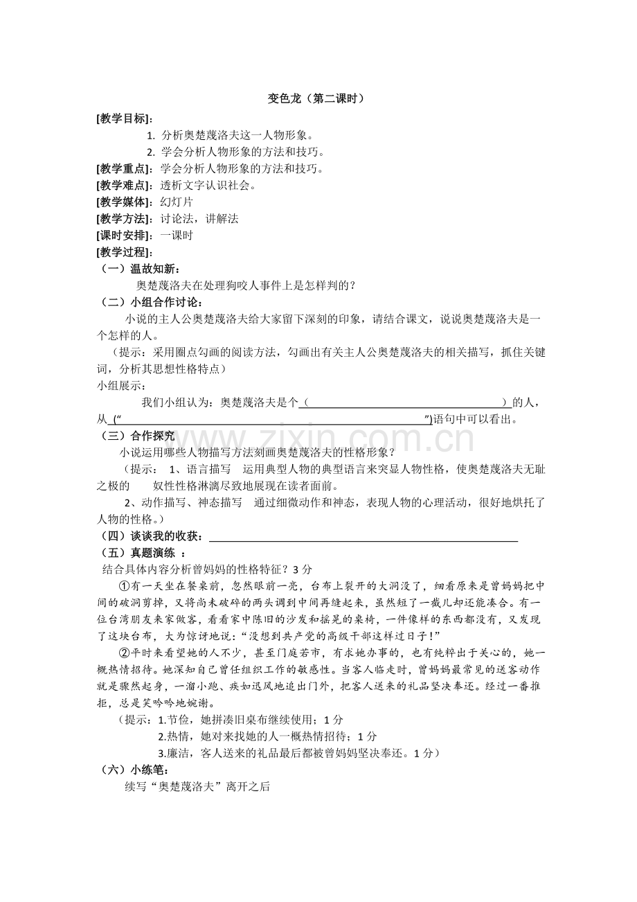 变色龙(第二课时).doc_第1页