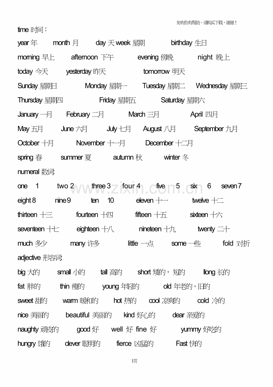 上海小学一年级英语单词汇总.doc_第1页