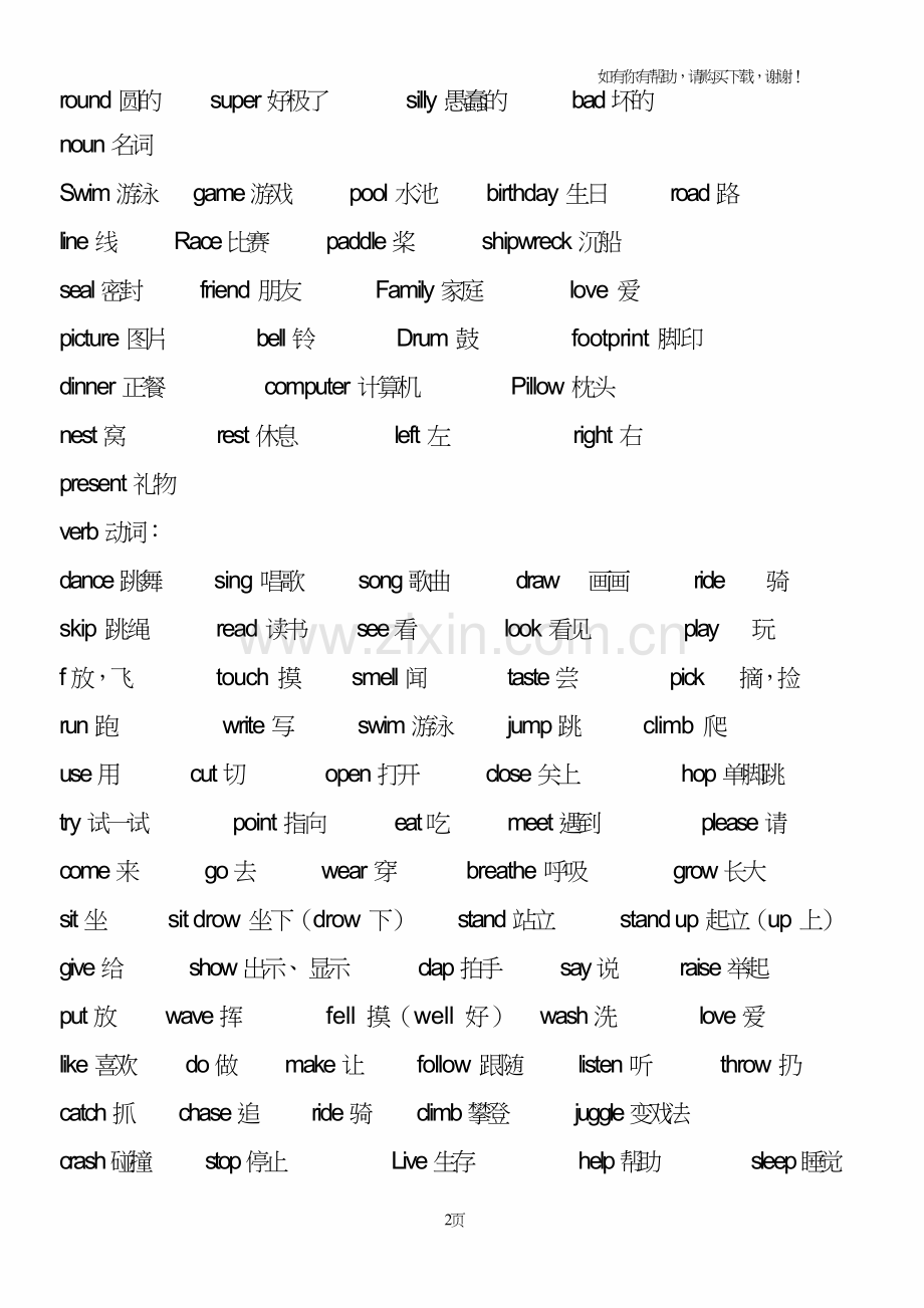 上海小学一年级英语单词汇总.doc_第2页