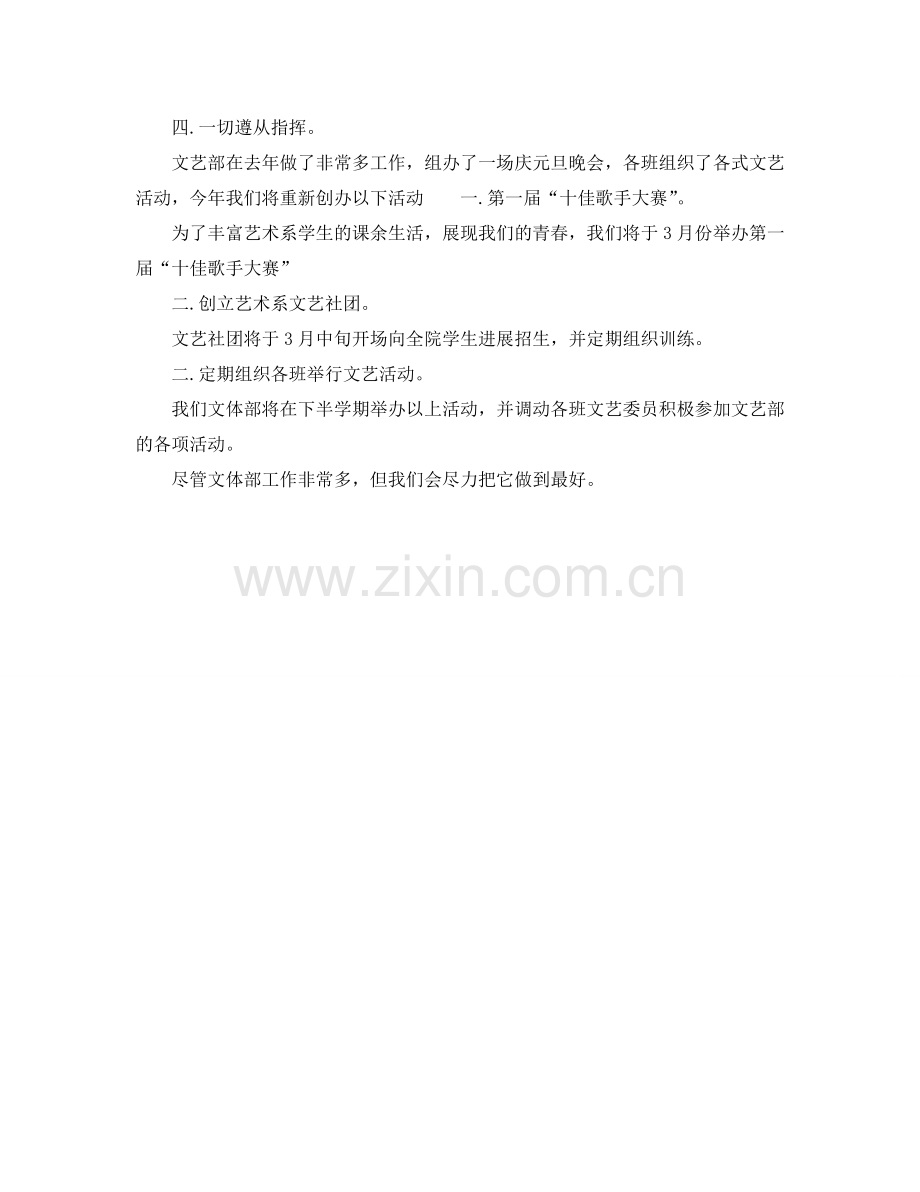 文体部工作参考计划书范文(1) .doc_第2页