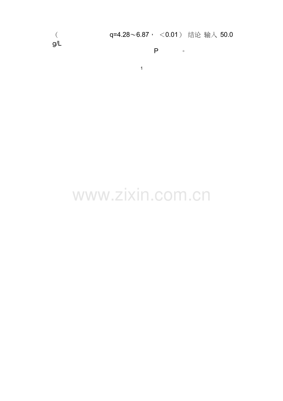 外源性清蛋白输入对ARDS小鼠CRP和前降钙素影响.doc_第2页