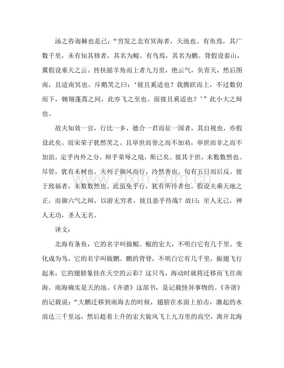 教案人教版高中三年级《逍遥游》原文和译文 .doc_第2页