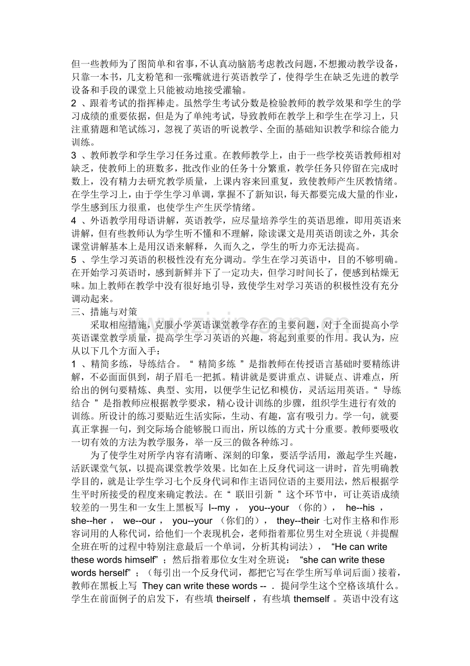 浅谈农村英语教学实在问题.doc_第2页