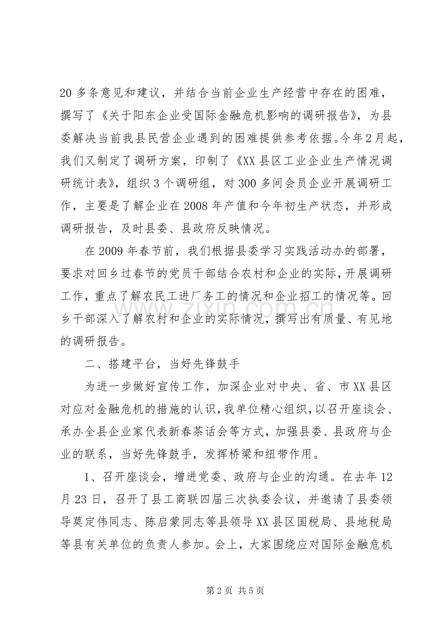 积极应对金融危机大力推进“三促进一保持”.docx_第2页