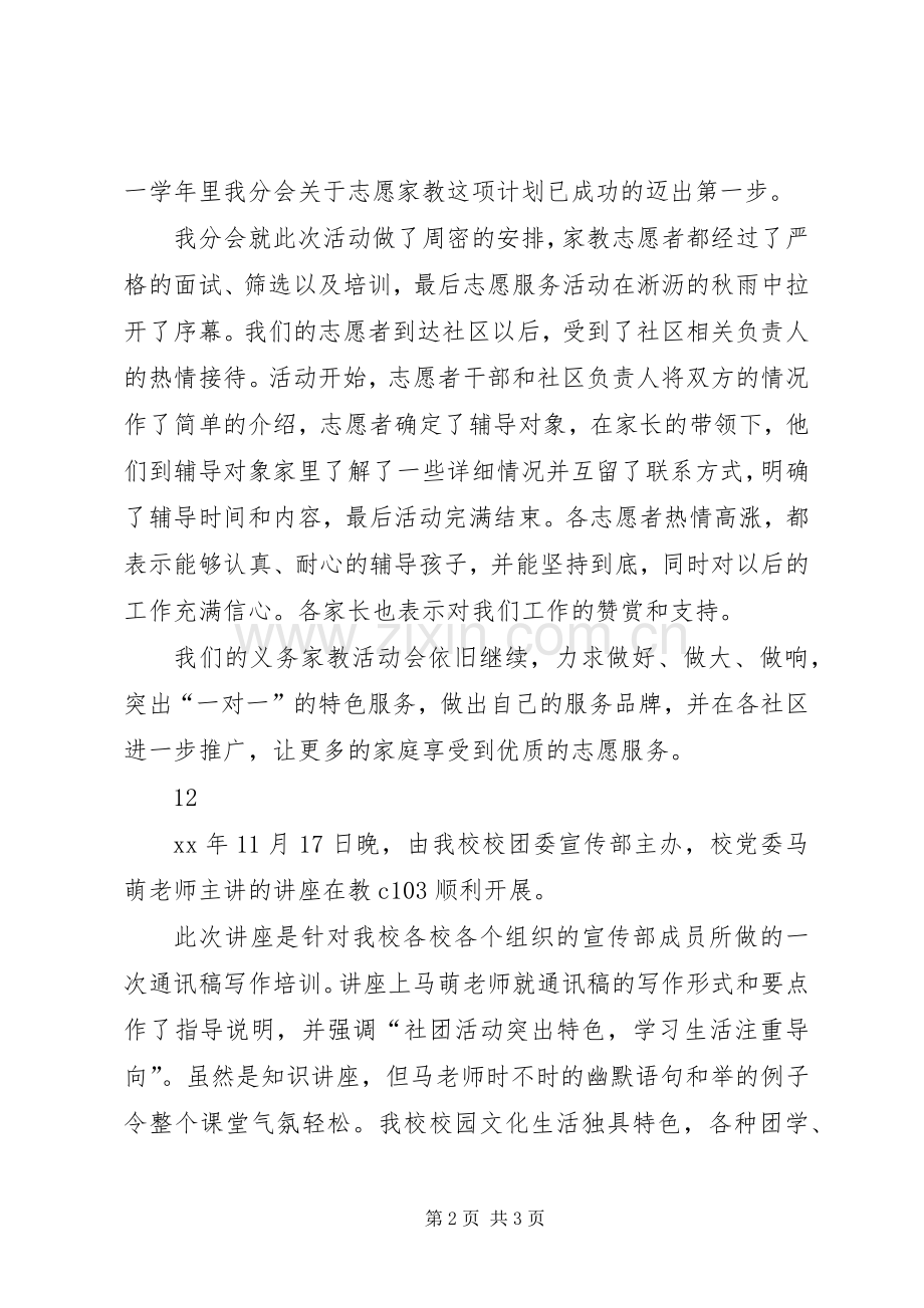 街道综合服务活动通讯稿.docx_第2页