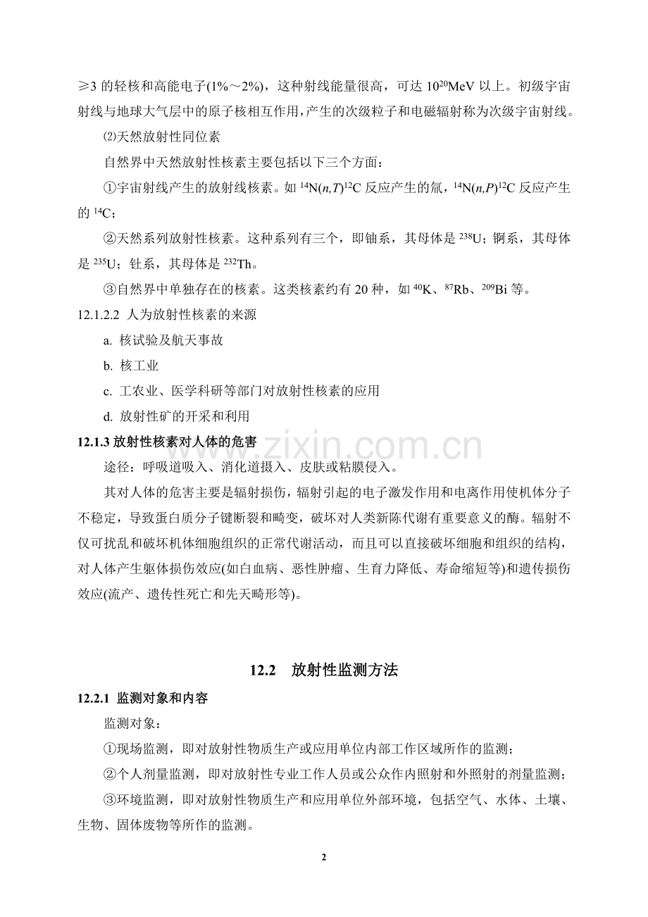 放射性污染监测.doc_第2页