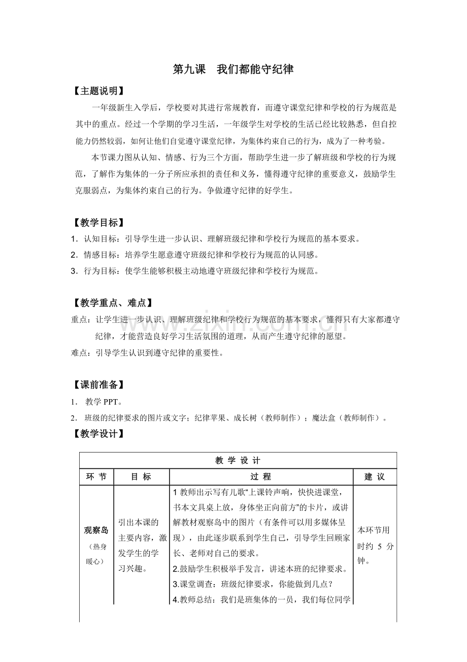 武汉版一年级下册心理健康教案.doc_第1页
