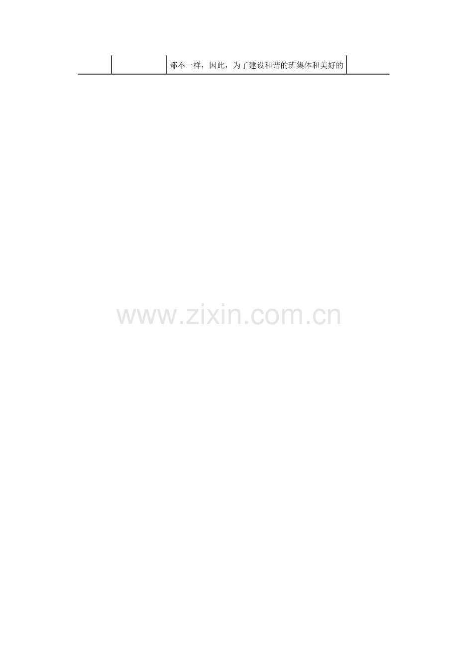 武汉版一年级下册心理健康教案.doc_第2页