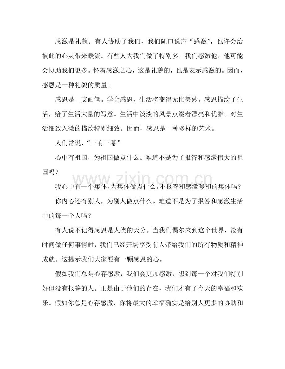 大学生感恩节校园优秀范文参考发言稿 .doc_第2页