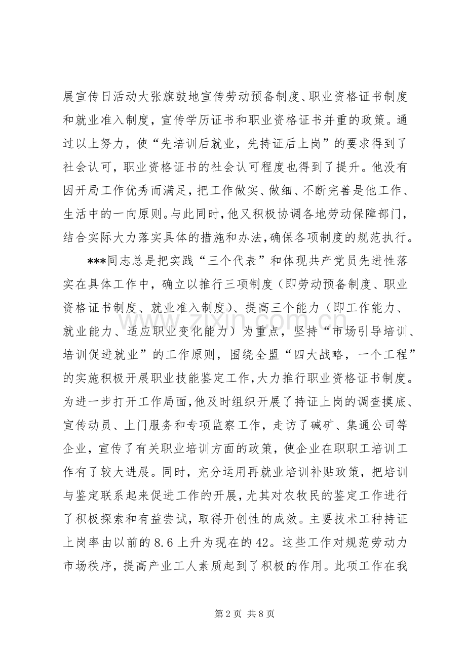 劳动和社会保障局培训就业科科长先进事迹.docx_第2页
