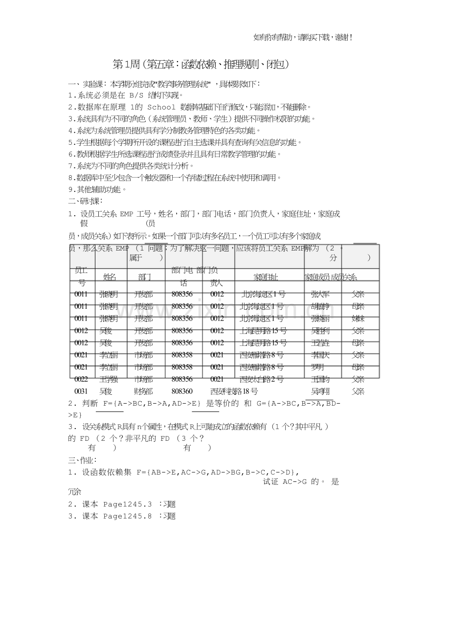 数据库2研讨实验作业.doc_第1页
