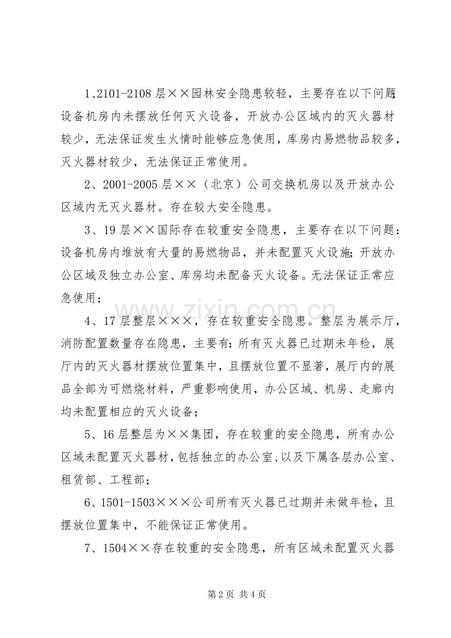 关于开展国庆节前消防安全检查的请示.docx_第2页