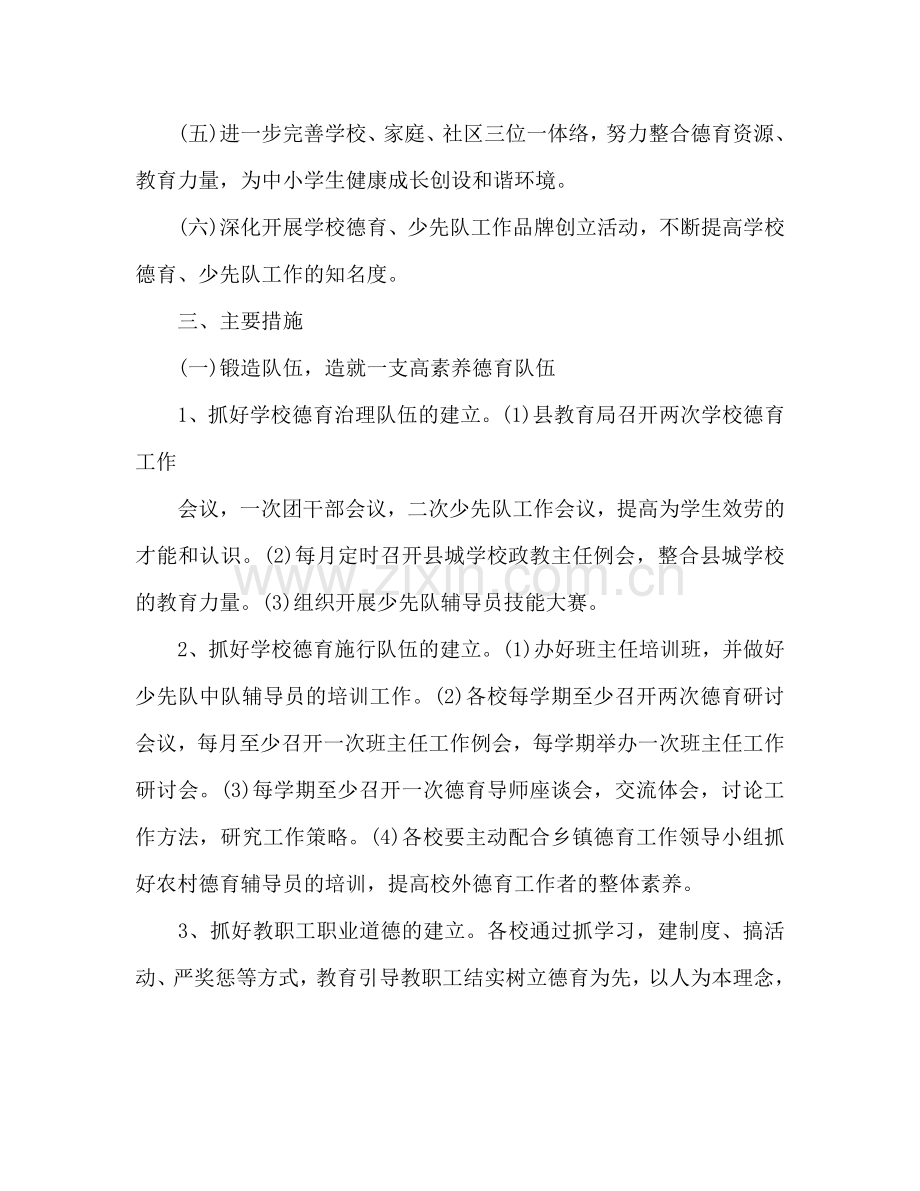 小学校长个人工作参考计划范文(1) .doc_第2页