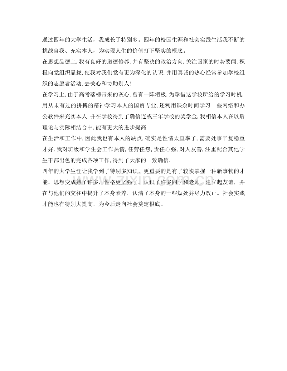 大学生自我鉴定参考的范文 .doc_第2页