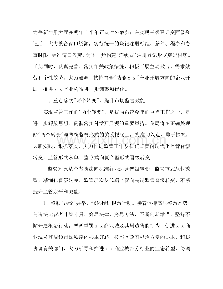工商局工作参考计划范文(2) .doc_第2页