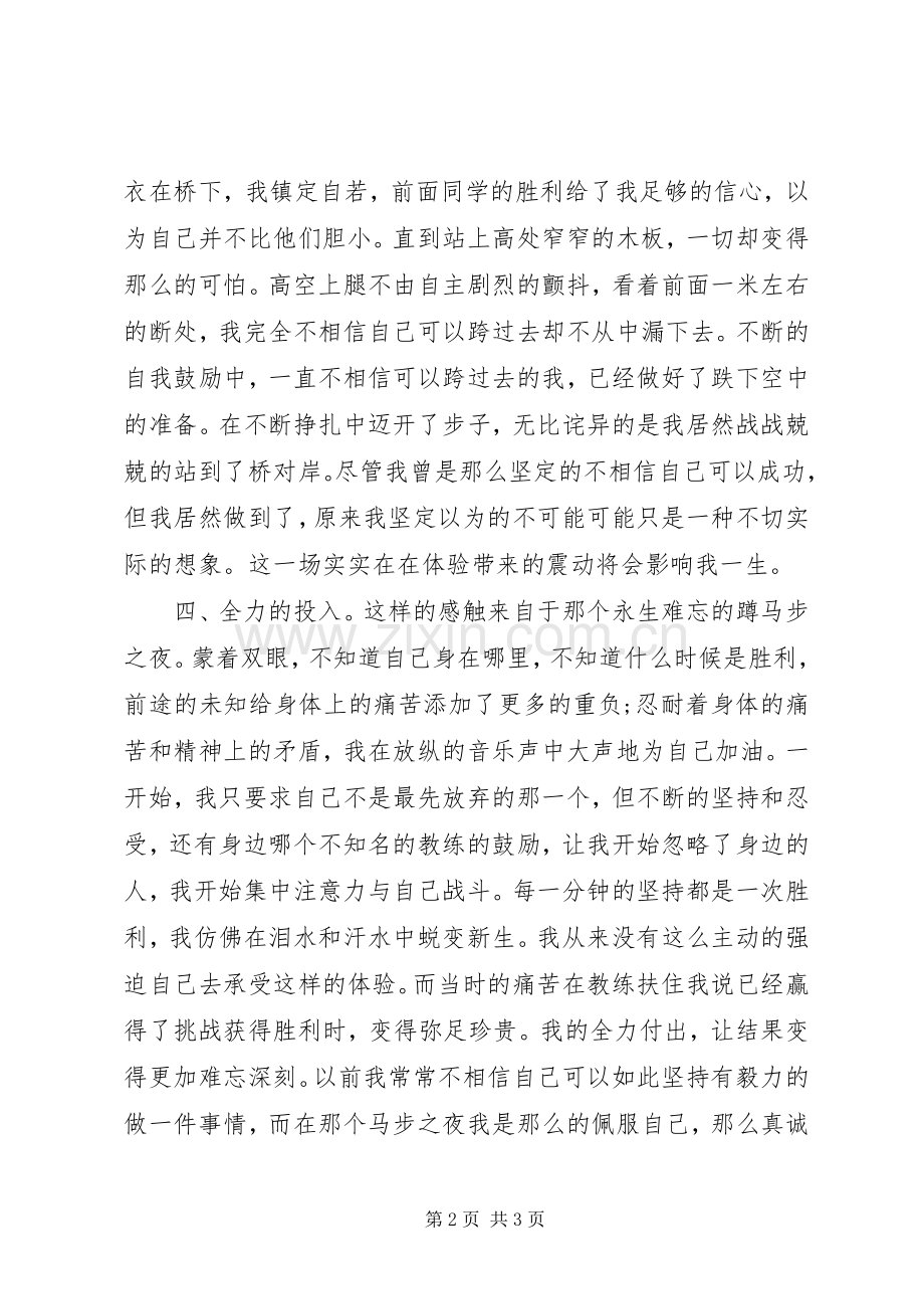 公司员工培训范文.docx_第2页