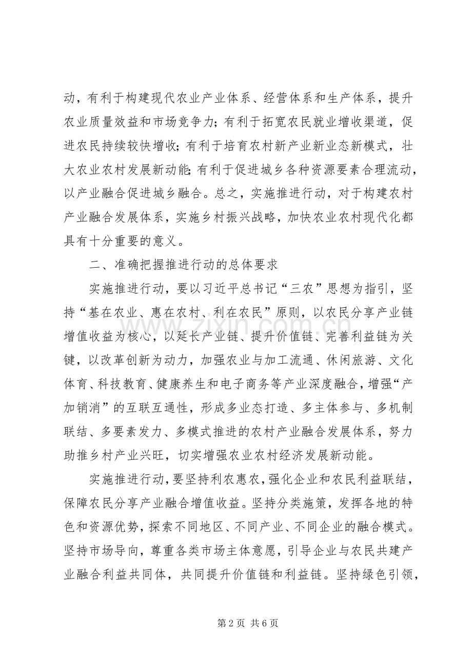 农业部积极推进农村一二三产业融合发展.docx_第2页