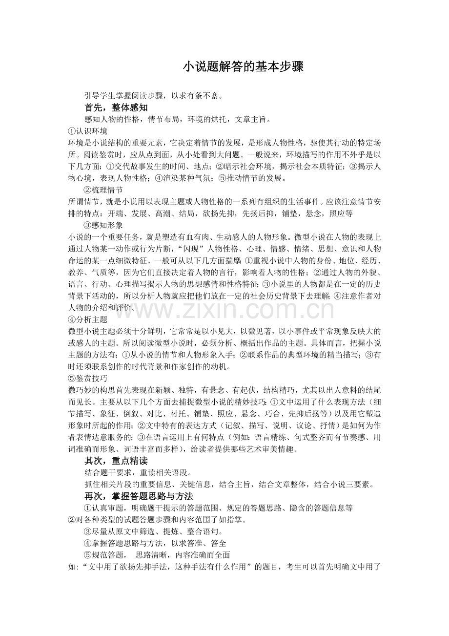 小说题解答的基本步骤.doc_第1页