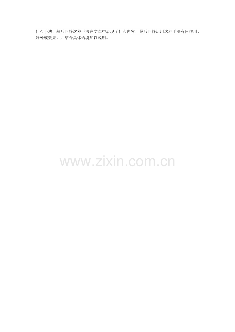 小说题解答的基本步骤.doc_第2页