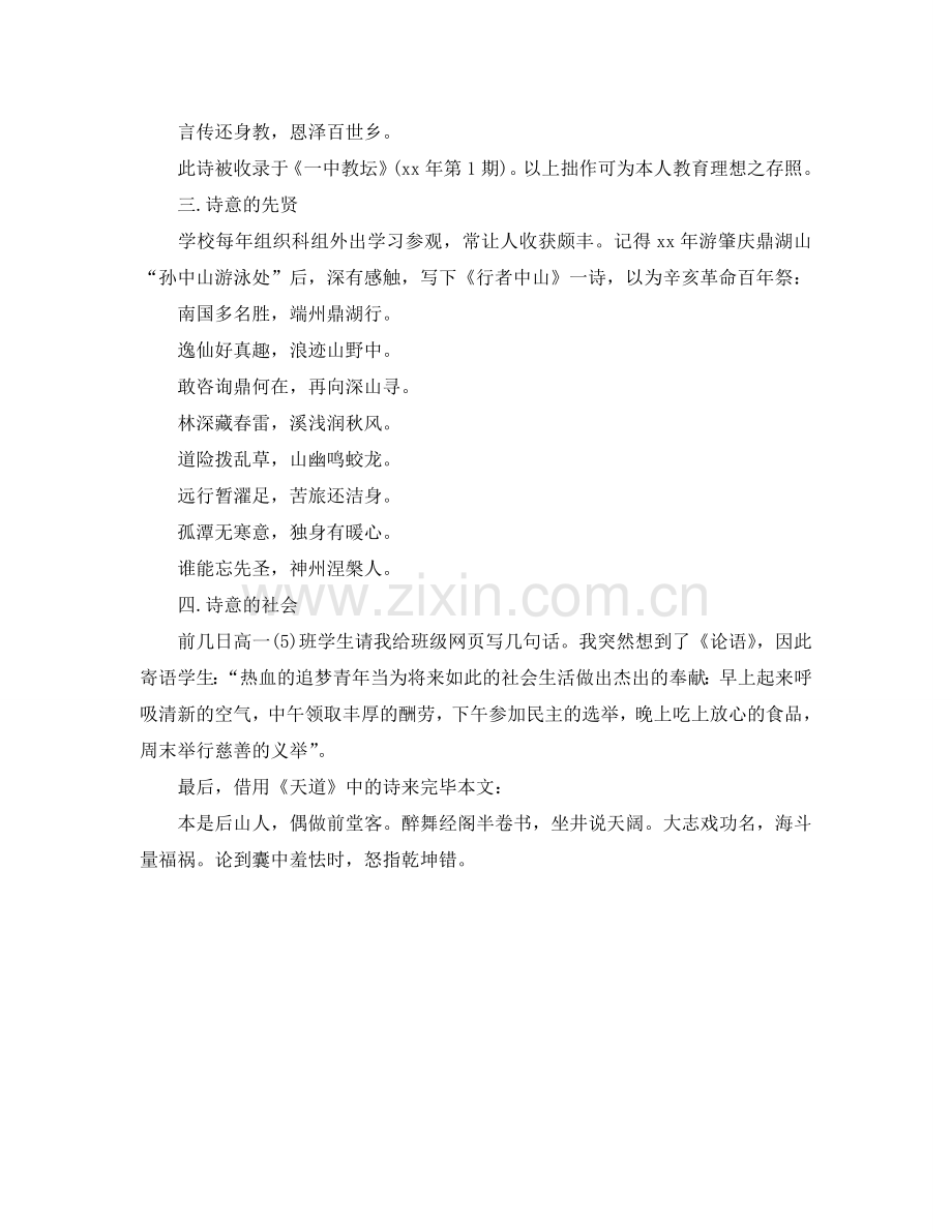 读书参考心得体会之教师的诗意 .doc_第2页