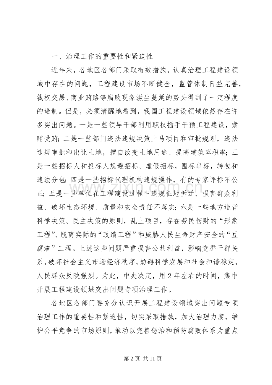 建设工程问题治理工作意见.docx_第2页