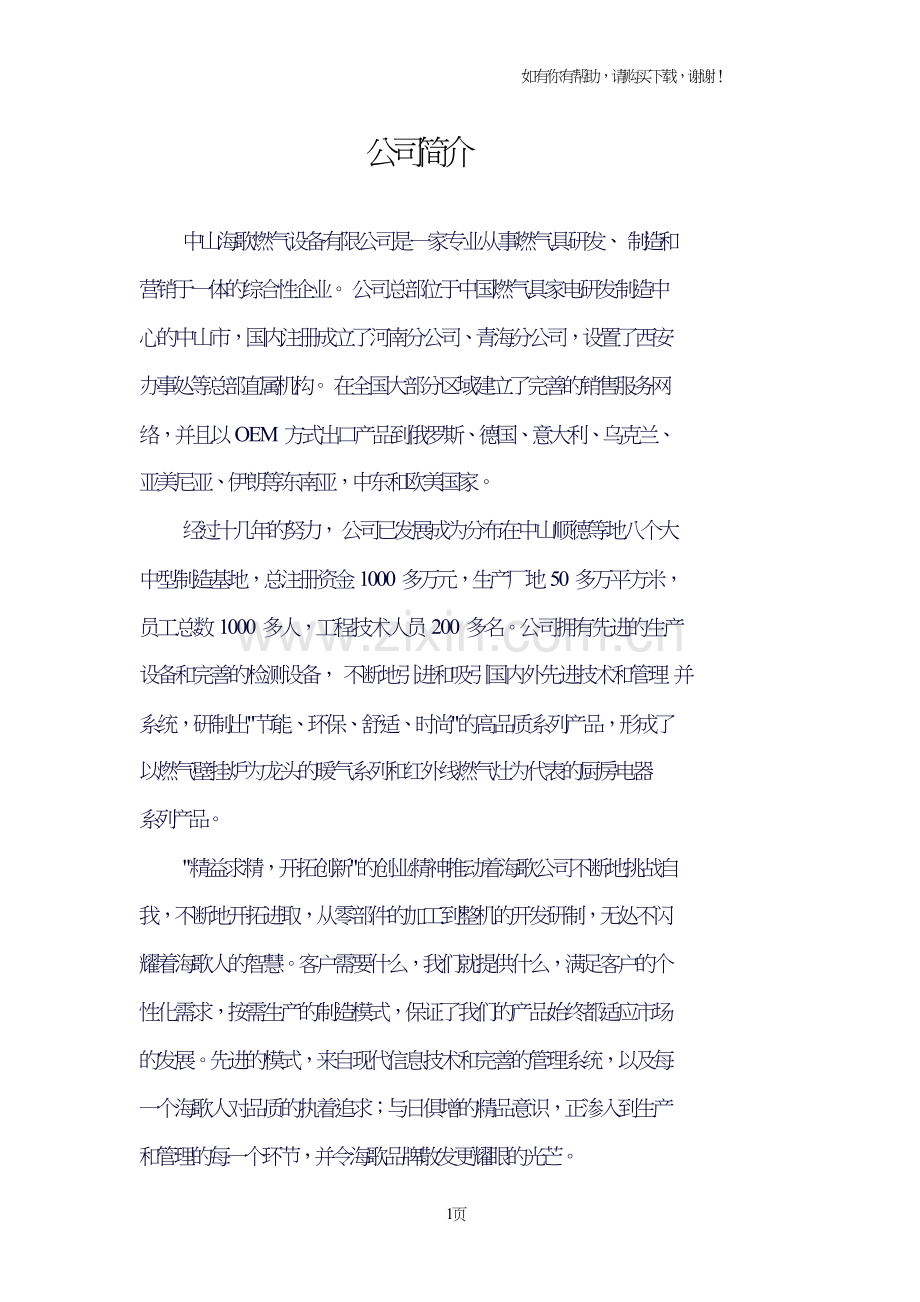 中山海歌壁挂炉简介.doc_第1页