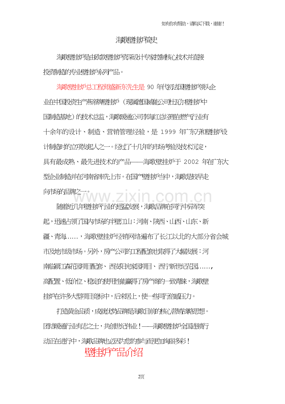 中山海歌壁挂炉简介.doc_第2页