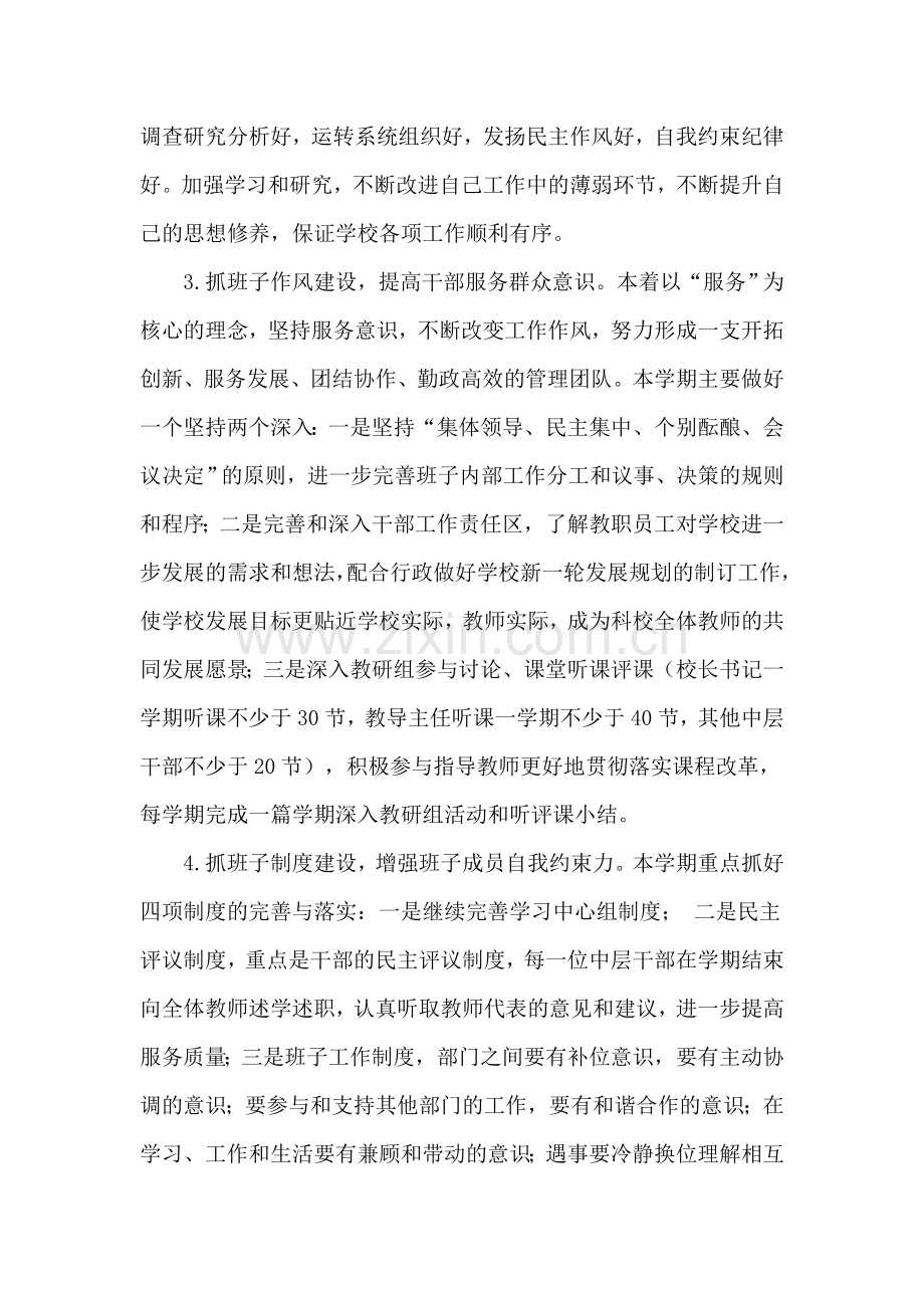 小学党支部第一学期工作计划.doc_第2页