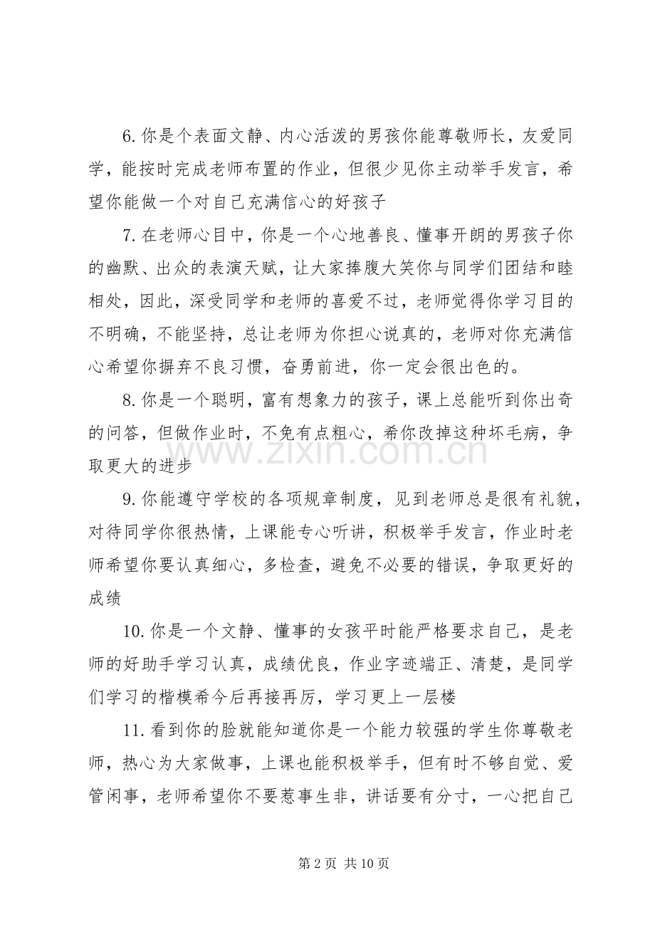 小学生期末评语.docx_第2页