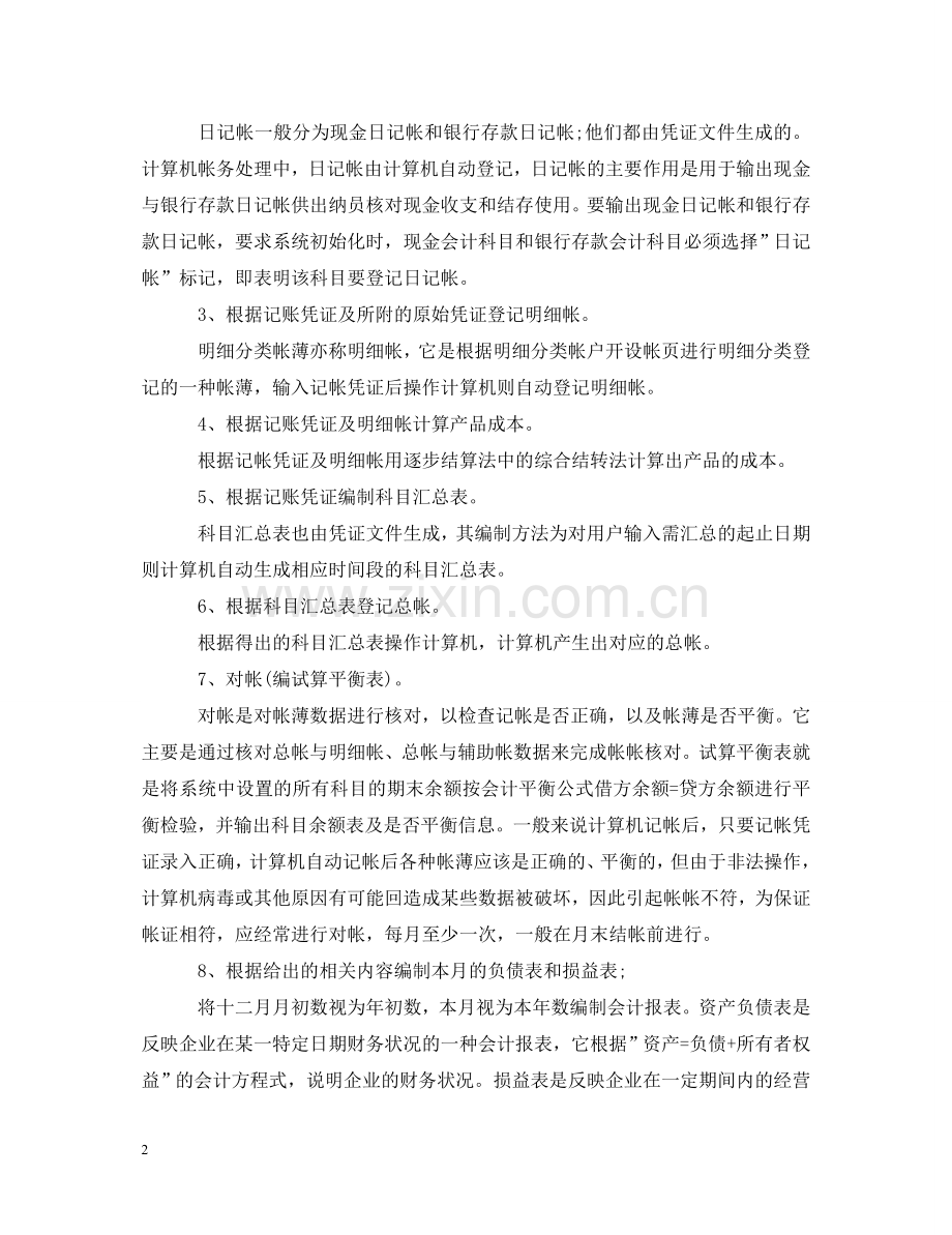 基础会计实训心得体会1500字 .doc_第2页