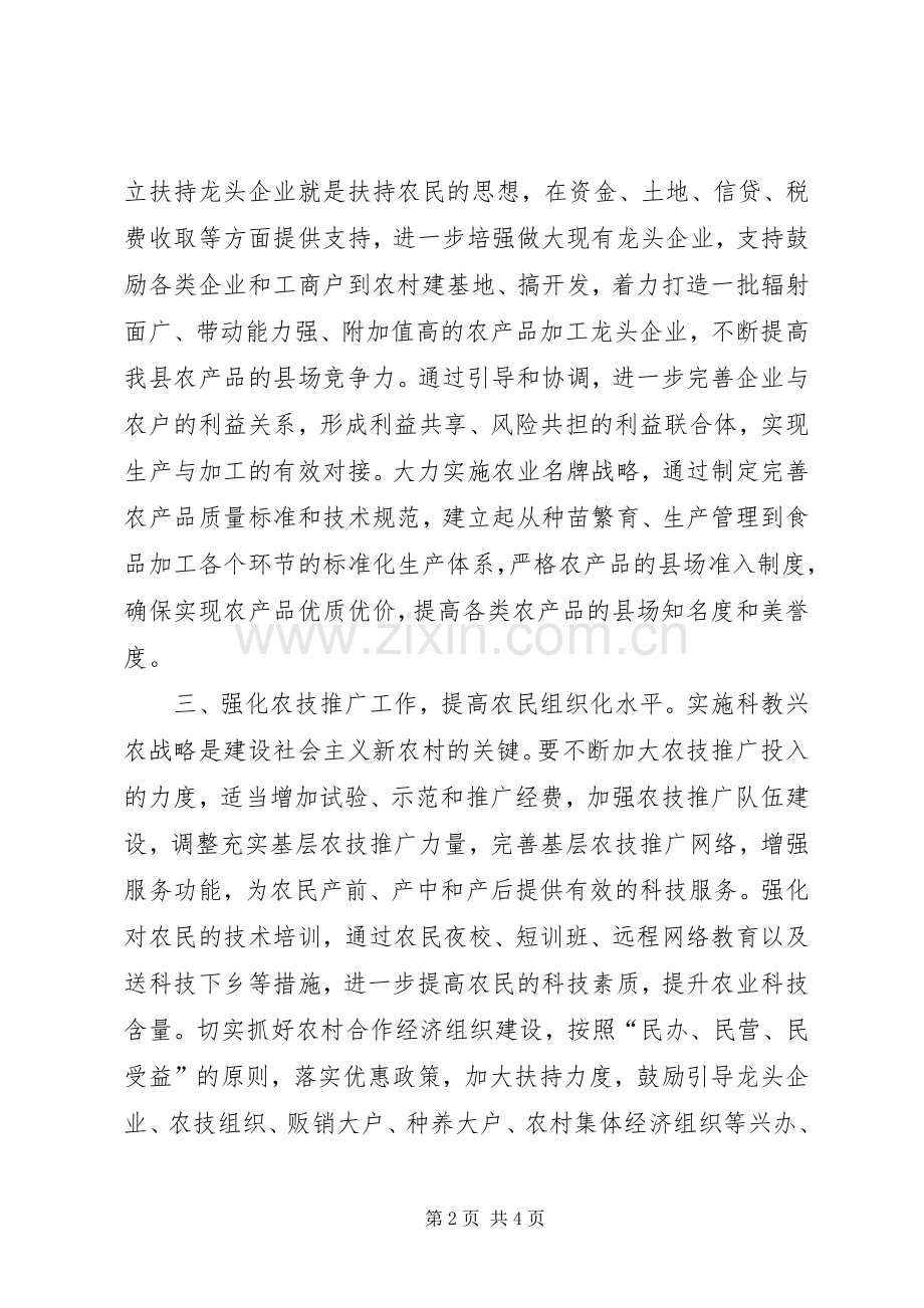 关于加强建设社会主义新农村工作的建议意见.docx_第2页
