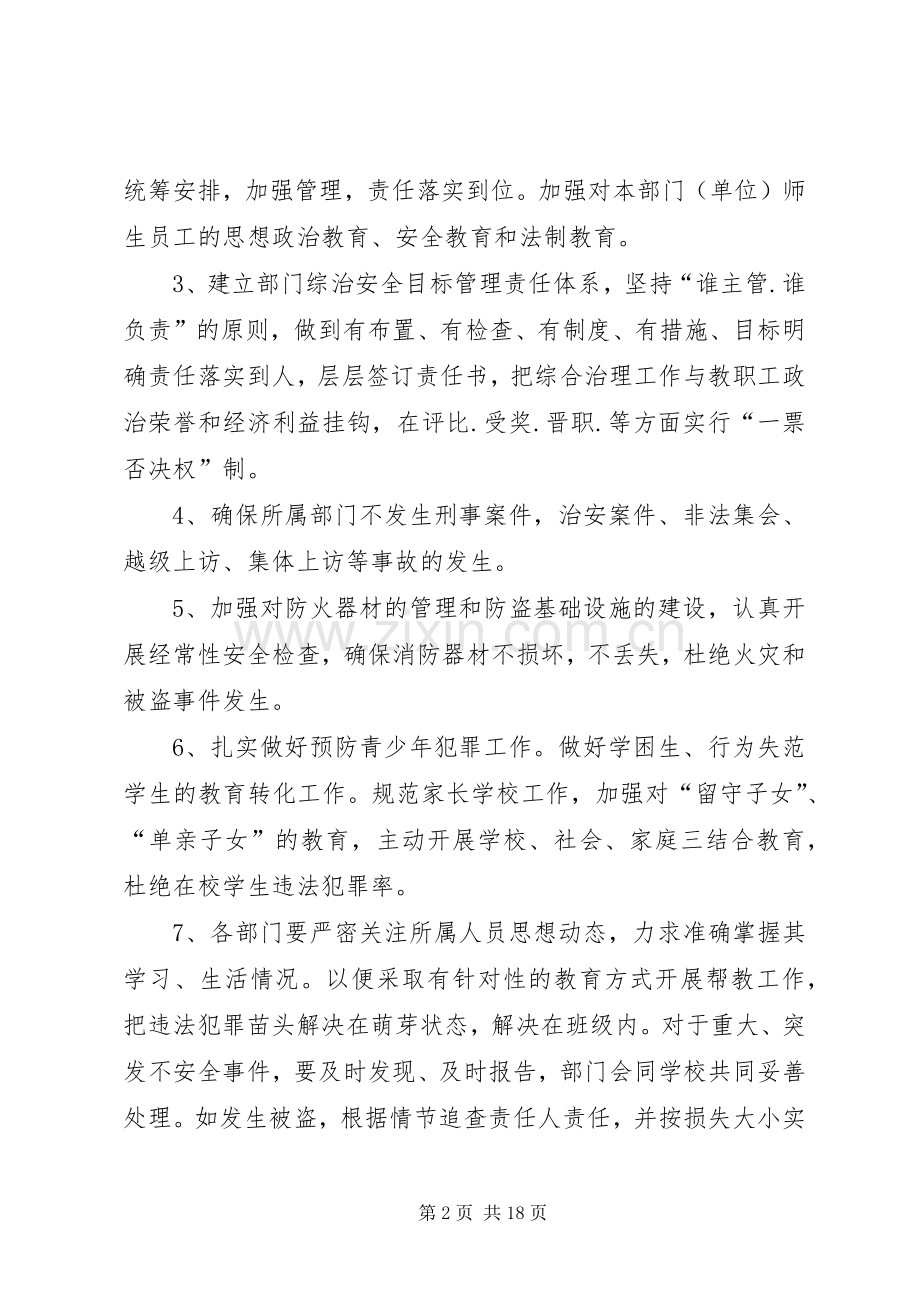 固镇一中社会治安综合治理目标管理责任书.docx_第2页