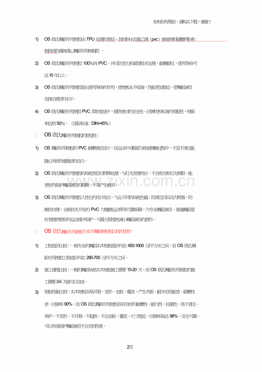 舞蹈房地板胶及选材.doc_第2页