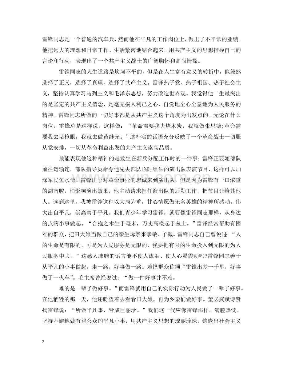 雷锋心得体会范文3篇 .doc_第2页