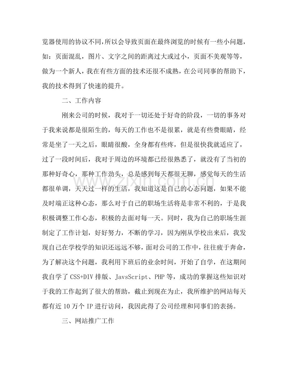 大学毕业生计算机网络实习报告范文 .doc_第2页