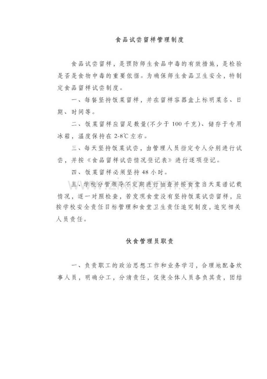 学校食堂食品安全专项.doc_第2页