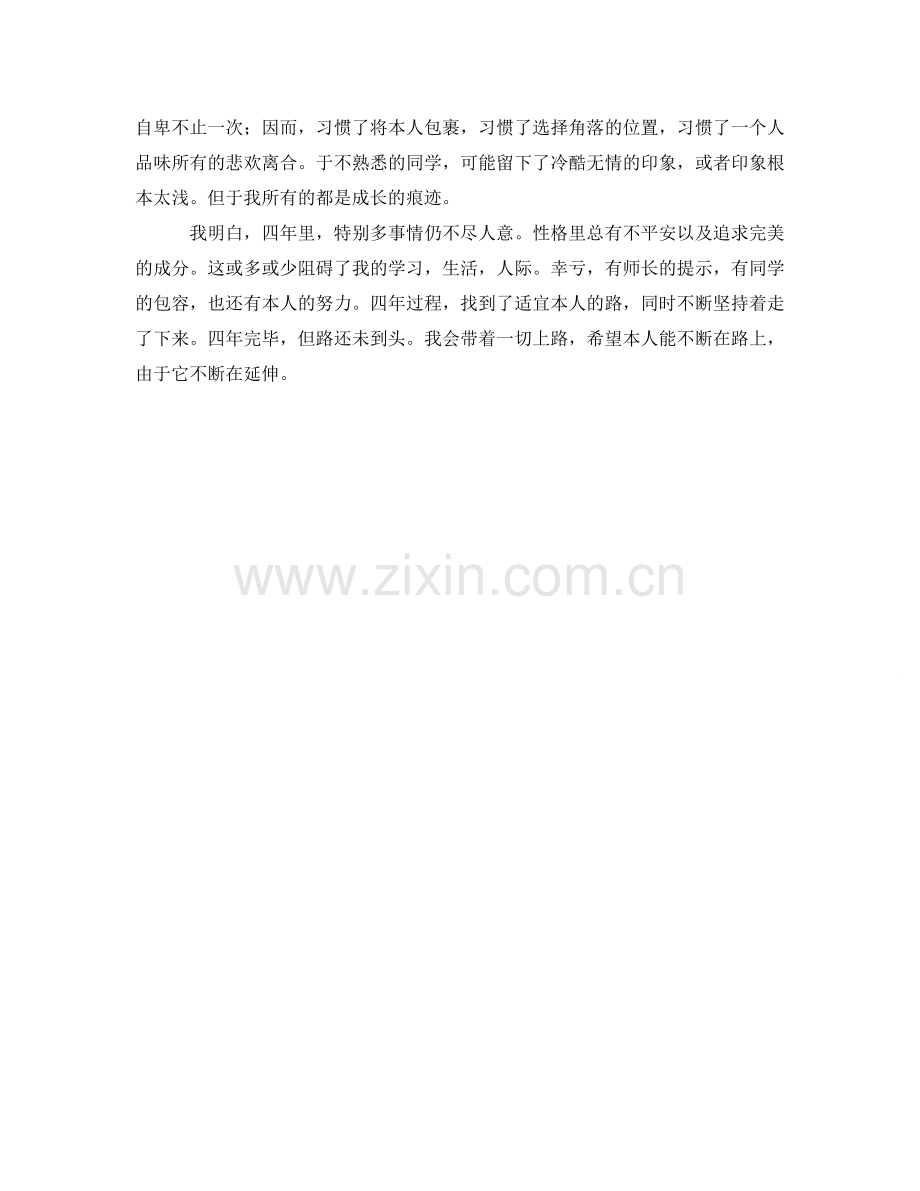 英语系学生学习生活自我鉴定参考 .doc_第2页