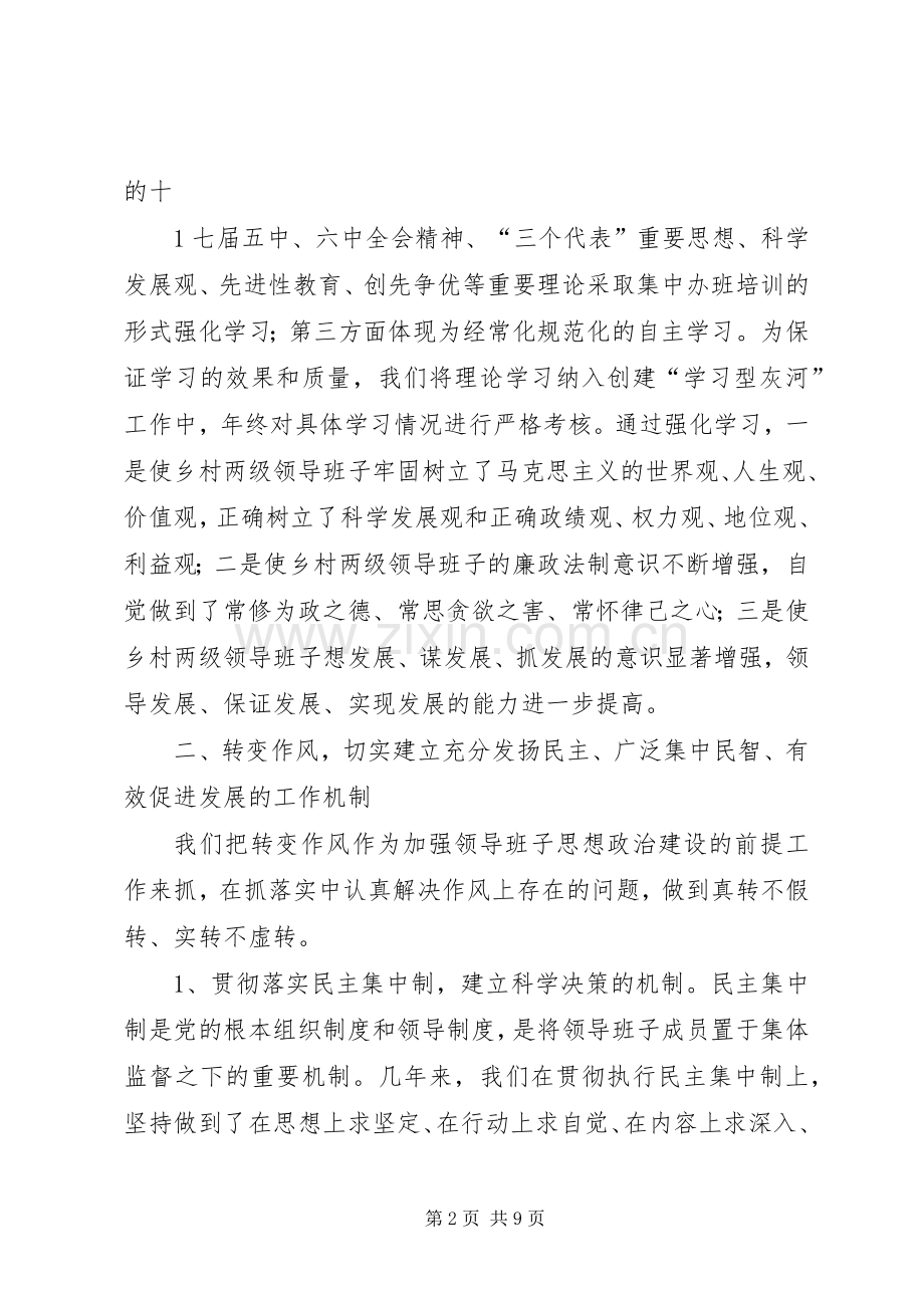 领导班子思想政治建设经验材料.docx_第2页