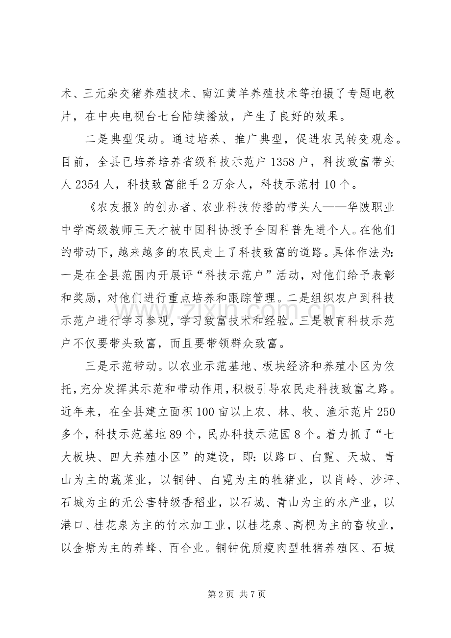 科技局依靠科技发展服务县域经济.docx_第2页