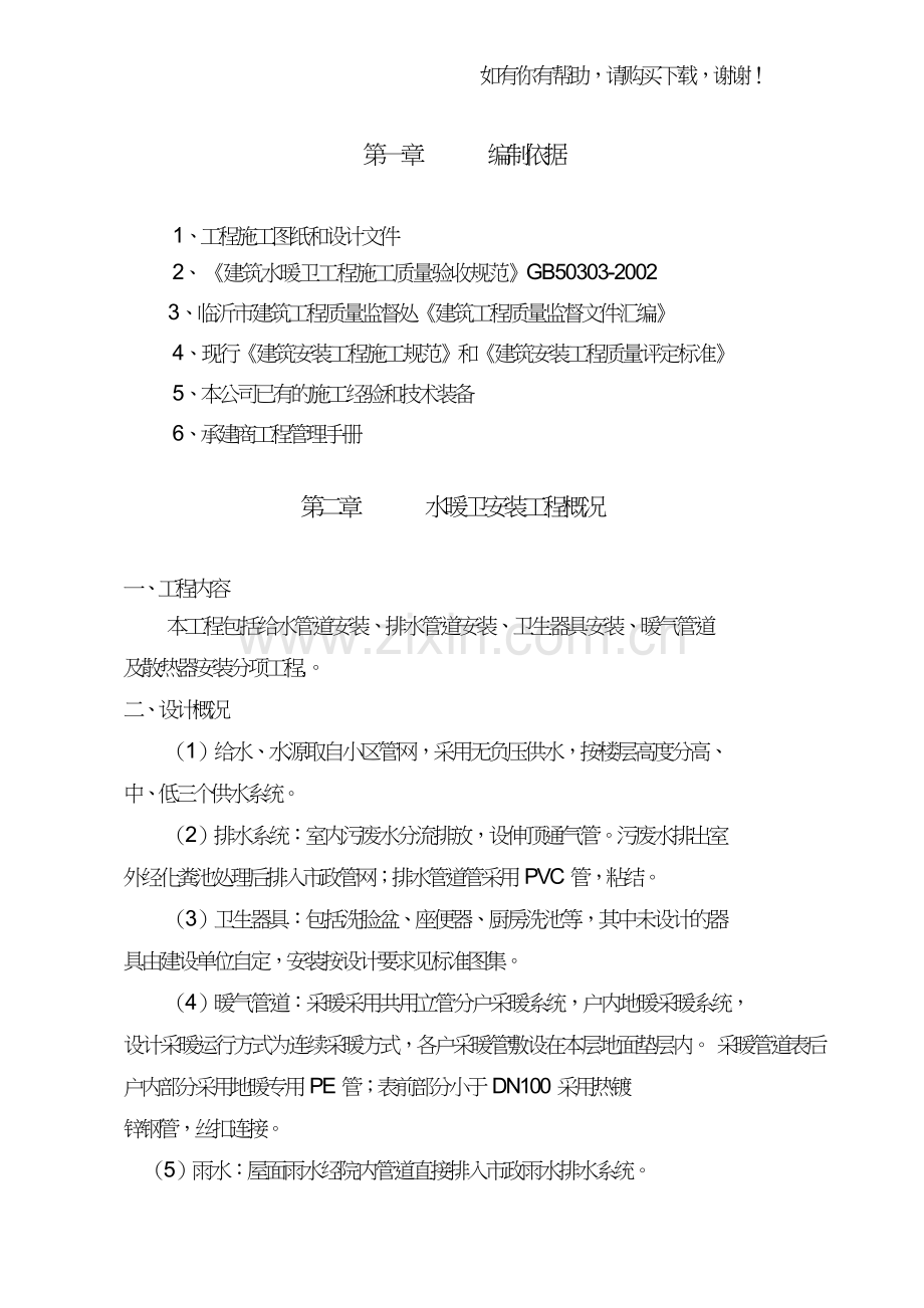 水暖卫施工组织设计概述(doc45页).doc_第2页