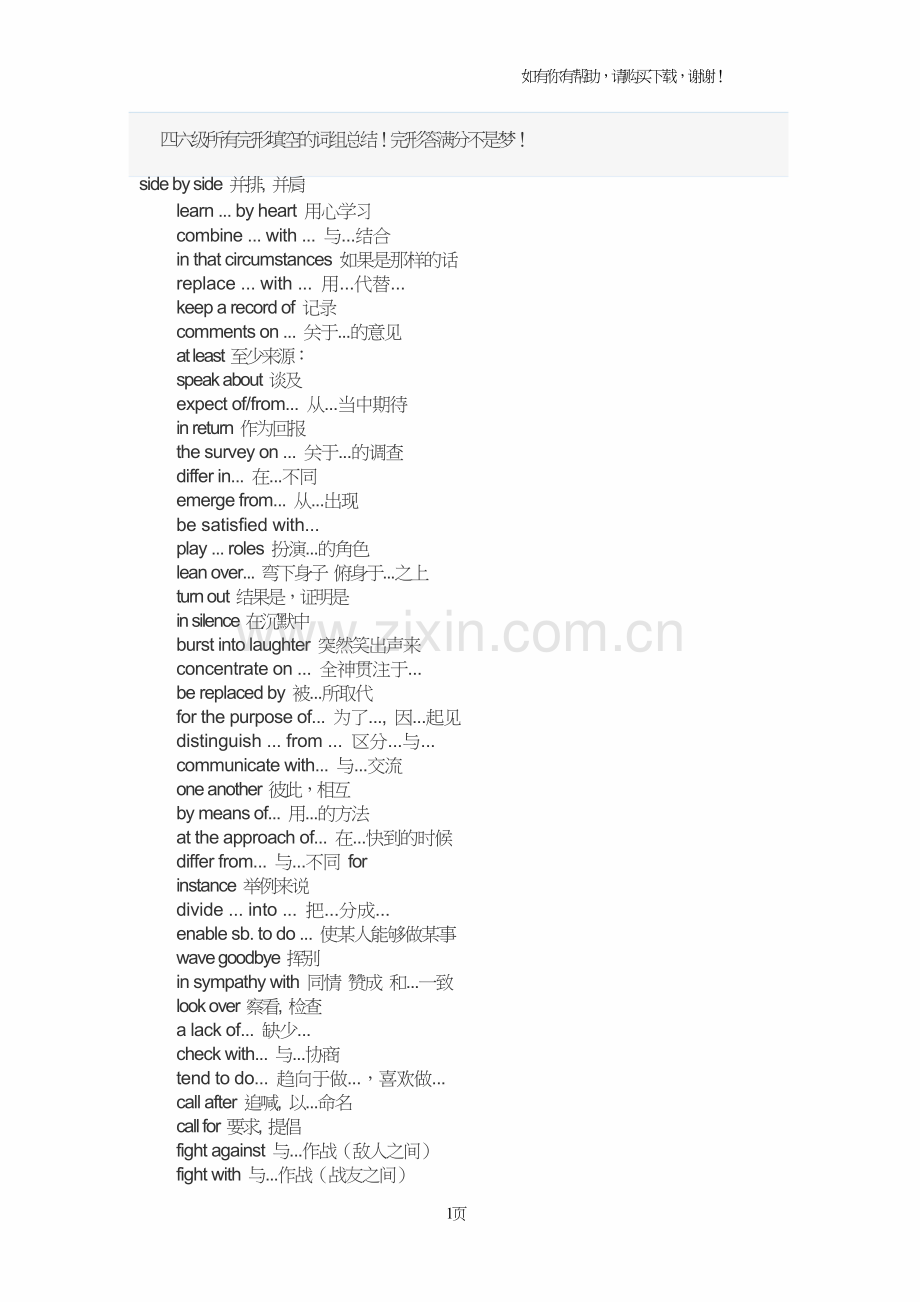 四六级所有完型词组总结.doc_第1页